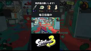 #ジムワイパー#splatana stamper #スプラ3 #スプラトゥーン3 #splatoon3 #毎日投稿 #Shorts