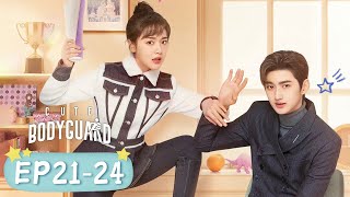 ENG SUB [Cute Bodyguard] EP21-24 | Ling Meishi, Liu Te | Tencent Video-ROMANCE