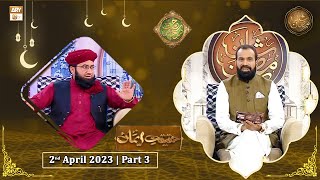 Rehmat e Sehr - Haqeeqat e Iman - 2nd April 2023 - Part 3 - Shan e Ramzan 2023 - ARY Qtv