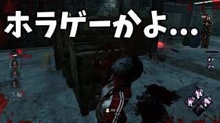 【DBD】ハントレスなのにちょっと怖すぎないですか？