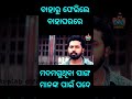 ବାହାଘରରେ ମଦ ମଗୁଥିବା ସାଙ୍ଗ ମାନଙ୍କ ପାଇଁ ପଦେ । ବାଳ ଦେବୀ odia comedy । sanumonucomedy