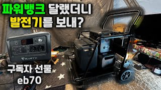 캠핑 차박 노지 필수품 블루에티 파워뱅크의 확장성 b230,ac180,ac200max 이동형 카트로 어디든 갈수 있는 매력 발산 구독자 이벤트 선물 bluetti eb70드립니다!