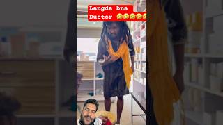 Langda Doctor 🧑‍⚕️🤣 #comedy #funny #fun #entertainment #shortsviral #shortsfeed #shorts #short