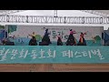 제7회 울산 생활문화동호회 페스티벌 생동감 화개김영옥무용단 2024. 9. 22