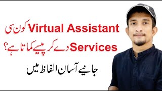 What Kind Of Services Are Provided By Amazon Virtual Assistant? | Syed Usama imam
