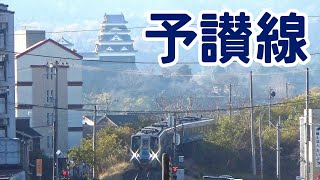 【優秀すぎる】速すぎる2000系特急宇和海の内子線経由に乗車【松山・広島往復きっぷの旅⑥】