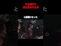 大谷翔平に肩を揉ませ、佐々木朗希とイチャイチャする男　 野球 wbc ohtani ohtanishohei shoheiohtani 大谷 大谷翔平 shorts