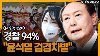 경찰 94% \