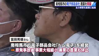 南相馬市の電子部品会社　農園を開園