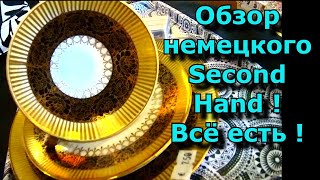 🔴НЕМЕЦКИЙ SECOND HAND ПОЛОН фирмЫ - БАРАХОЛКА НЕМЕЦКАЯ💖🇩🇪