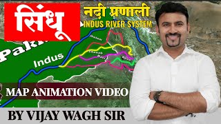 भारताचा भूगोल | सिंधू नदी | Indus river system |  by #vijaywaghsir #mpscexam #mpscgeography #mpsc