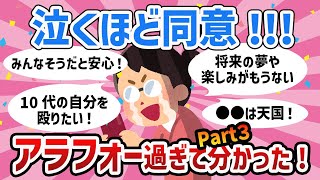 【有益スレ】その通りすぎる!!アラフォーすぎてわかったこと第3弾【ガールズちゃんねるまとめ】