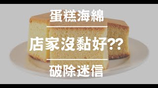 宏亮 大自在 運動休閒精品店 閒話家常系列 蛋糕海綿 傳統海綿 乒乓膠皮 沒貼好 容易掉 老闆亂刷膠 店家沒黏好??