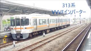 313系　VVVFインバーター