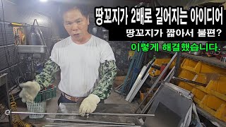 자동 충격 초강력 스텐 2단 땅꼬지 만드는 방법