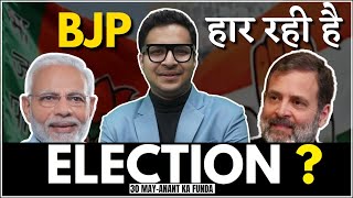 Stock market fall as BJP losing election? | Election 2024 Drama in stock market | 30/5/2024