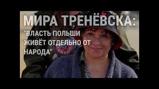 ПРОПАГАНДА, ЮВЕНАЛЬНАЯ ЮСТИЦИЯ И ДАВЛЕНИЕ НА ПАТРИОТОВ: ЧТО НА САМОМ ДЕЛЕ ПРОИСХОДИТ В ПОЛЬШЕ?