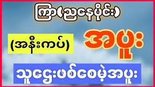 ကြာ(ညနေပိုင်း) လော့ပန်းပတ်သီး (အနီးကပ်)သူဌေးဖစ်စေမဲ့ မိန်းအောကွက် သေချာသွားပီ#2d3dmyanmar