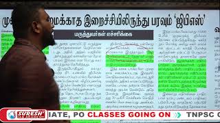 NEWS Paper Reading | தினமணி | 06.02.2025 | Suresh IAS Academy