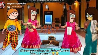 பிச்சைகாரியுடன் friendடான நெட்டவள்ளி😂😂/poomari comedy/kanyakumari slang funny videos