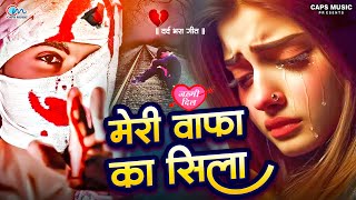 #Bewafai Gana | #New Sad #Ghazal | Bewafa Song | Zakhmi Dil | #Nonstop ,#Sad #songs #Jukebox 2025