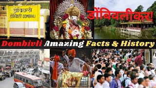 डोंबिवली - महाराष्ट्र | डोंबिवलीचा इतिहास! Dombivli History \u0026 Amazing Facts | #Dombivli #Maharashtra