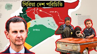 সিরিয়া দেশ পরিচিতি ( অতীত বর্তমান ) | Syria Facts | Forensic Bangla