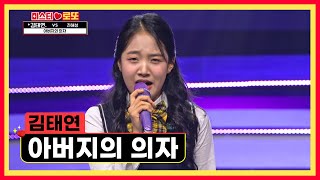 무대장악력 포텐 터지는 아기호랑이🐯 ‘아버지의 의자’♪ TV CHOSUN 231207 방송  | [미스터 로또 – 27회] | TV조선