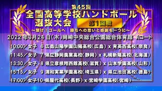 2022年3月24日 岡崎中央総合公園総合体育館　Aコート　【番組開始のカウンターは概要欄に記載】