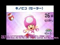 【マリオカートツアー】全234キャラおすすめランキング！ 2023年5月版 all 234 drivers recommended ranking