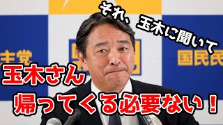 ホッターを最後にするな【国民民主党 榛葉幹事長】