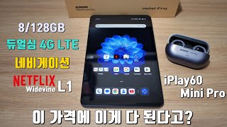 업그레이드 되어 돌아온 미친 가성비의 8.4인치 태블릿 iPlay60 미니 프로