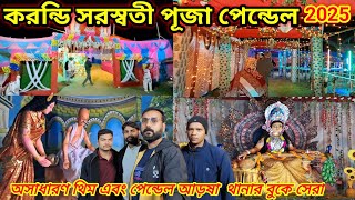 Karandi Saraswati Puja 2025 || করন্ডি মোড় সরস্বতী পূজা পেন্ডেল আড়ষা থানার সেরা || #karandi