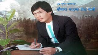 Tamang Song 'Chautara Gangla' I Chandra Kumar Moktan I Second Tamang Album - 2045