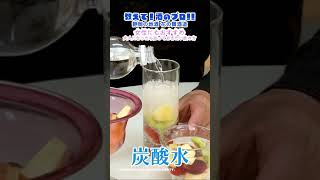 日本酒 飲み方 アレンジ　#サングリア #日本酒 #飲み方 #レシピ #作り方