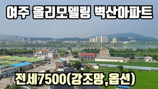 여주 벽산아파트 올리모델링(강조망,옵션) 전세