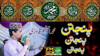Panjtan Panjtan || Bachpan sy he sarkar||  Muhammad Azam Qadri  FM CLUB 4K 03009623654