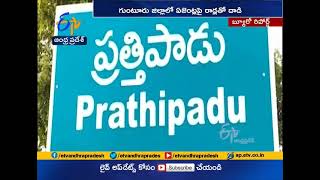 Clash Between TDP And YCP Activists | Across State