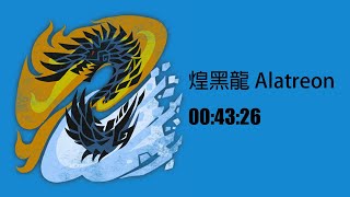 [MHW:IB PC]煌黑龍 Alatreon 噴火壺爆彈 00:43:26