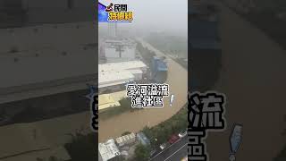 阿扁家周圍淹成高雄河【#民間特偵組】 #颱風 #凱米颱風 #高雄 #民間特偵組 #扁家 #邁邁市長