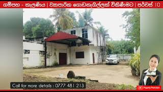 BTM67667: Business Property For Sale in Wanawasala, Kelaniya / කැලණිය වනවාසල ගබඩාවක් විකිණීමට