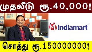 வெறும் 40,000 முதலீட்டில் தொடங்கிய வாழ்க்கை, இப்போது, 15 ஆயிரம் கோடி ரூபாய் நிறுவனத்துக்கு அதிபதி