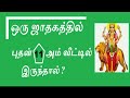 புதன் 11ம் வீட்டில் - MERCURY IN 11th house in tamil/ BUDDAN IN 11th house in tamil #mercury #viral