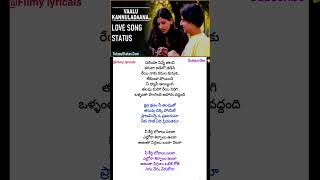 Vaalu kanuladaana song lyrics | premikula roju | Sonali bindre | AR Rehman | telugu songs lyrics