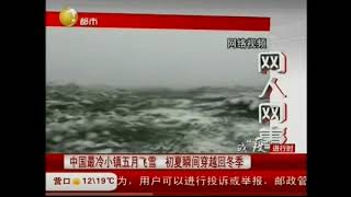 中国最冷小镇五月飞雪，初夏瞬间穿越回冬季