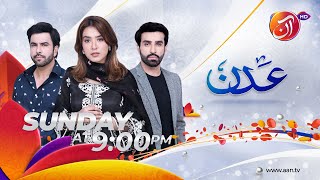 Addan | Episode 05 - Promo | Sunday at 09:00 pm | AAN TV