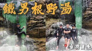 『十坑溫泉』高雄秘境｜讓人害羞的溫泉蛋糕｜南橫最有名的野溪溫泉之一｜2022年底十坑狀況｜TAIWAN｜信愛攝ShinVlog