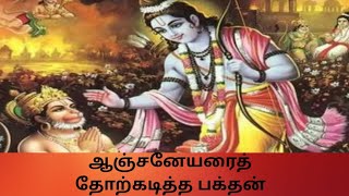 பக்திச் சிறுகதை