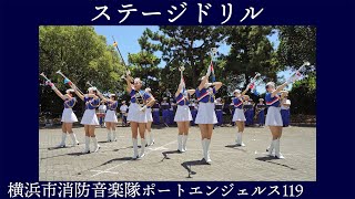 横浜市消防音楽隊 ポートエンジェルス119「ステージドリル」【つるみ３R夢フェスタ】横浜市資源環境局鶴見工場エントランス前広場