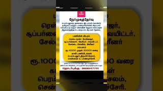 perambalur job பெரம்பலூரில் வேலை வாய்ப்பு